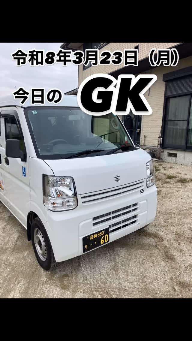 今日のGK 🌿