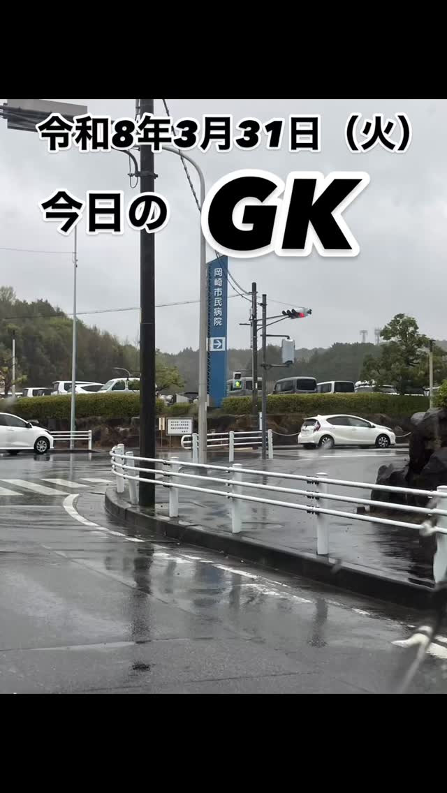 今日のGKは、雨の一日。