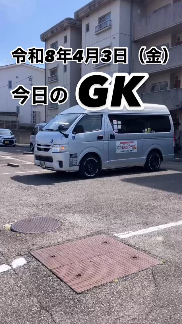 今日は忙しい一日。