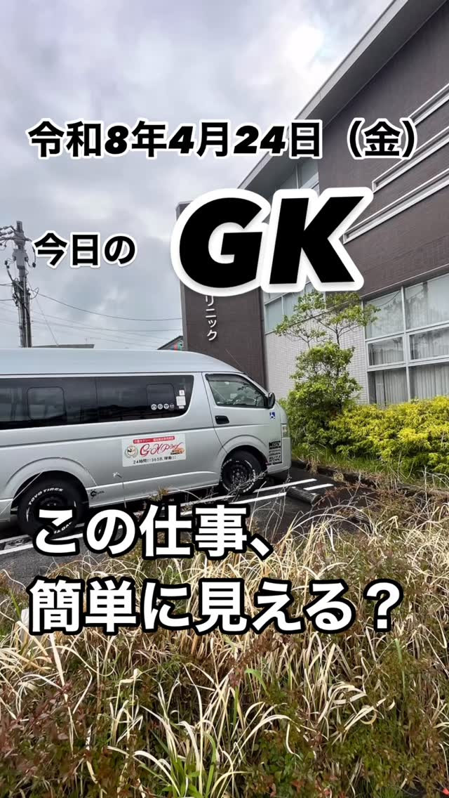 この仕事、簡単に見える？