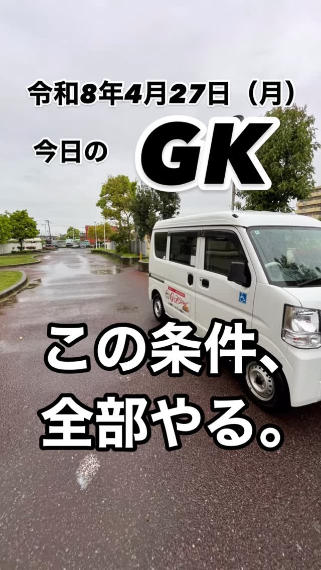 この条件、全部やる。