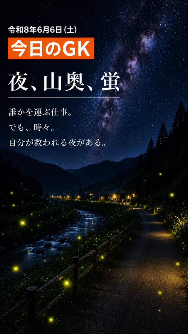 夜の山奥。