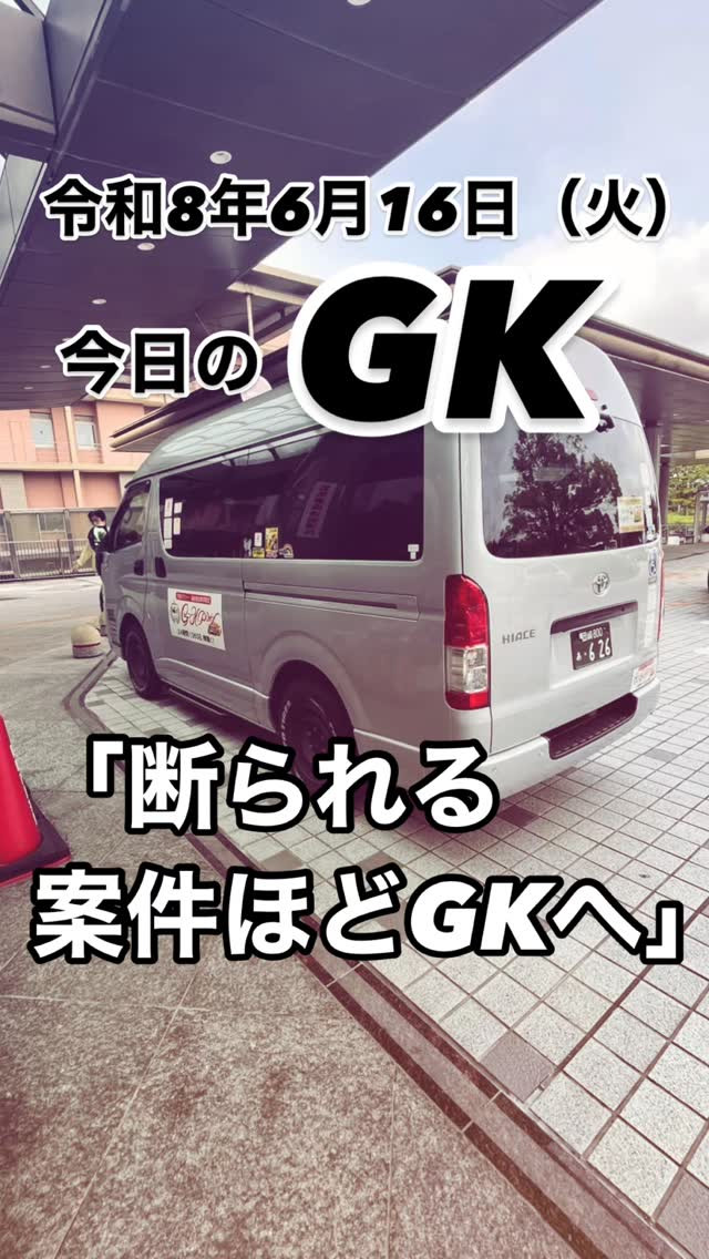 今日のGK🚑