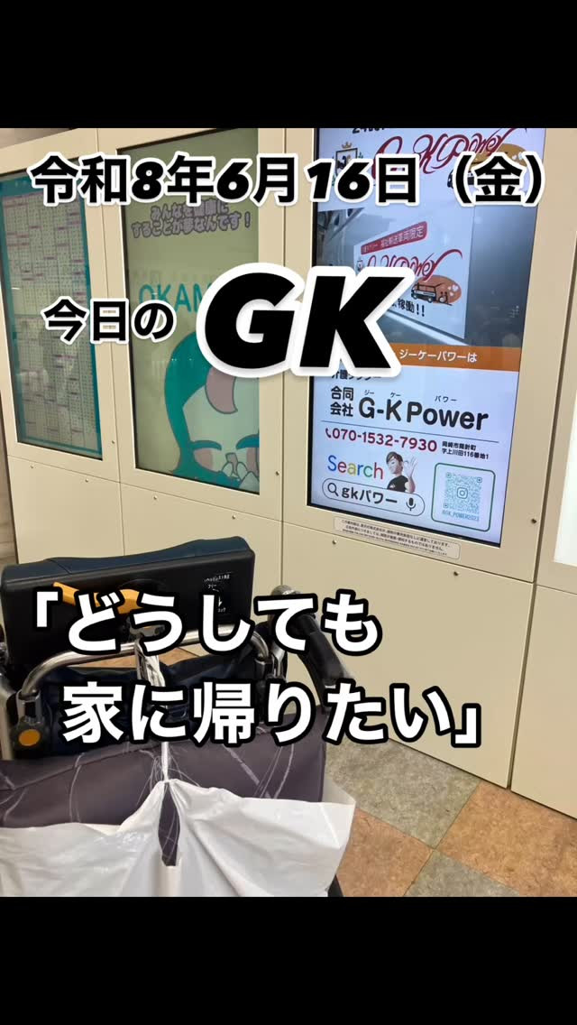 今日のGK🚑