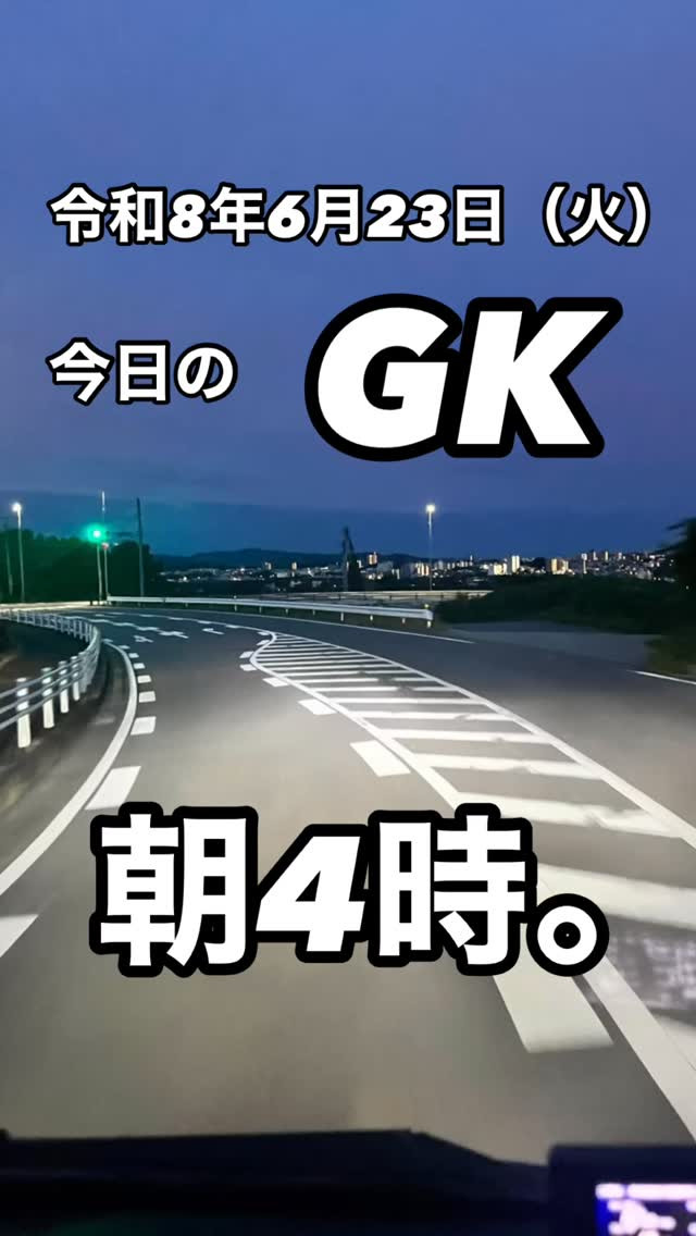 朝4時。