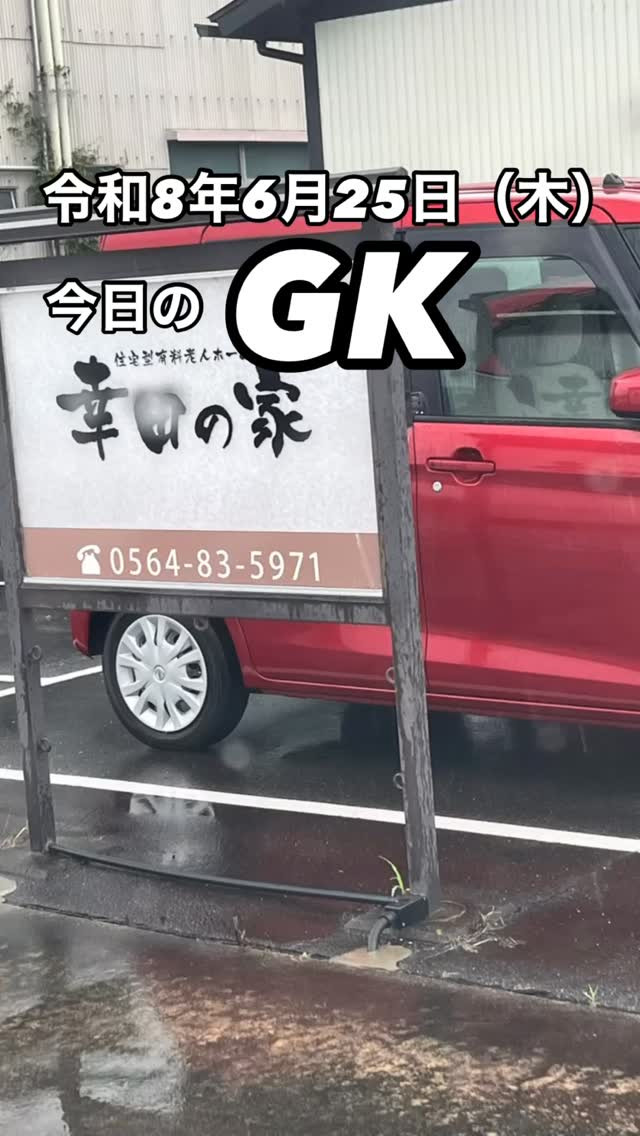 雨の日は、いつも以上に気を遣います。