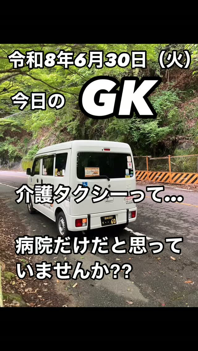🚑 介護タクシーは、通院だけではありません。