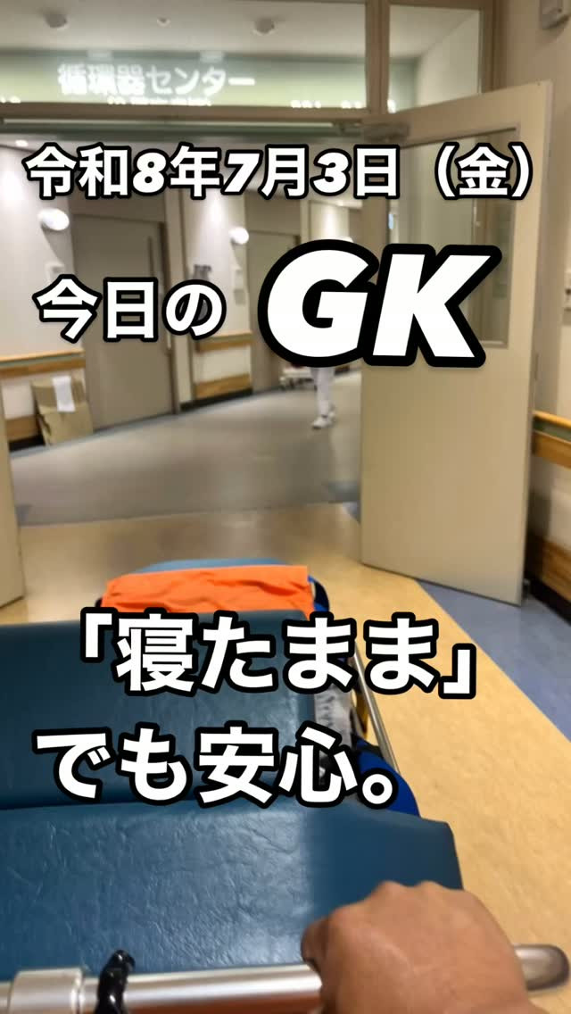 今日も一つひとつ、安全第一で。