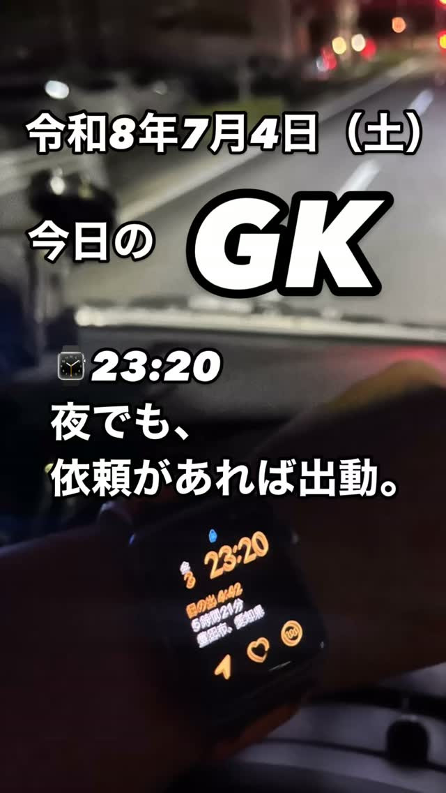 🌈 今日のGK