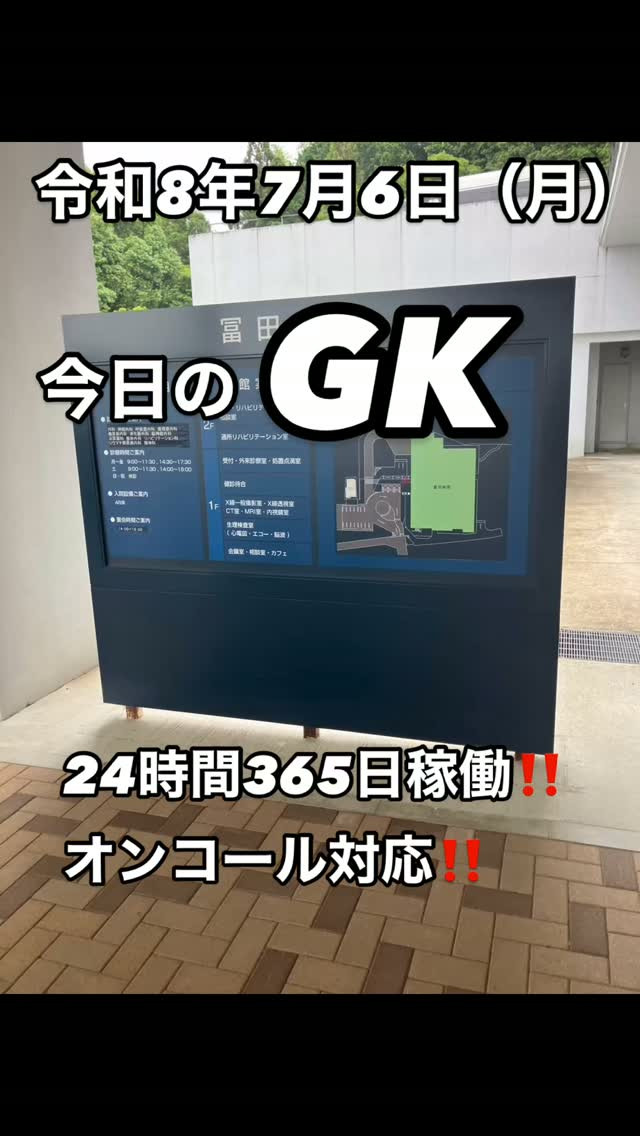 今日のGK🚐