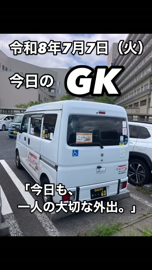 🌼 今日のGK