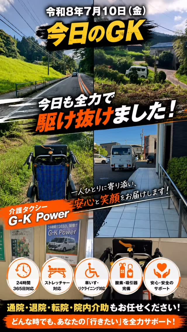🚐 今日のGK 🚐