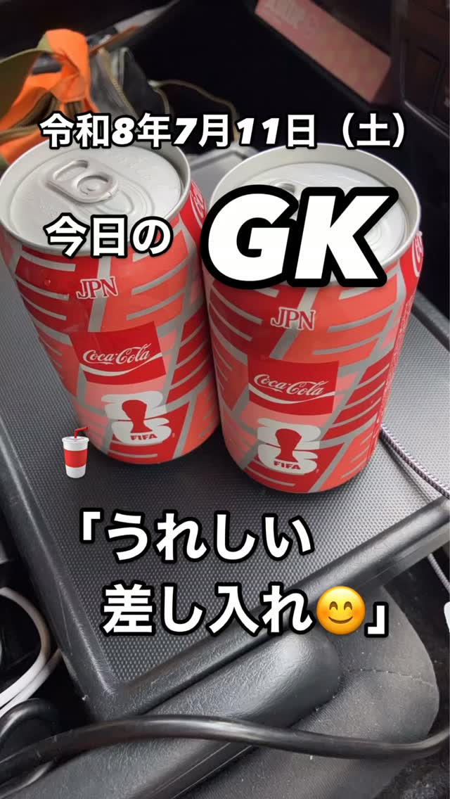 🥤差し入れで元気をいただいて、今日も一日スタート！
