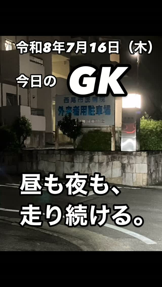 昼も、夜も。