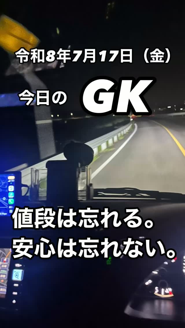 今日のGK
