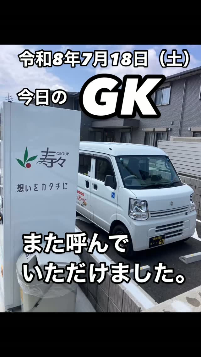 のGK 🚐