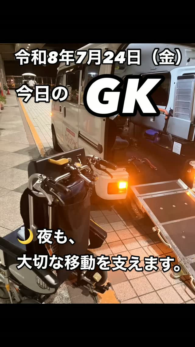 🌙 今日のGK