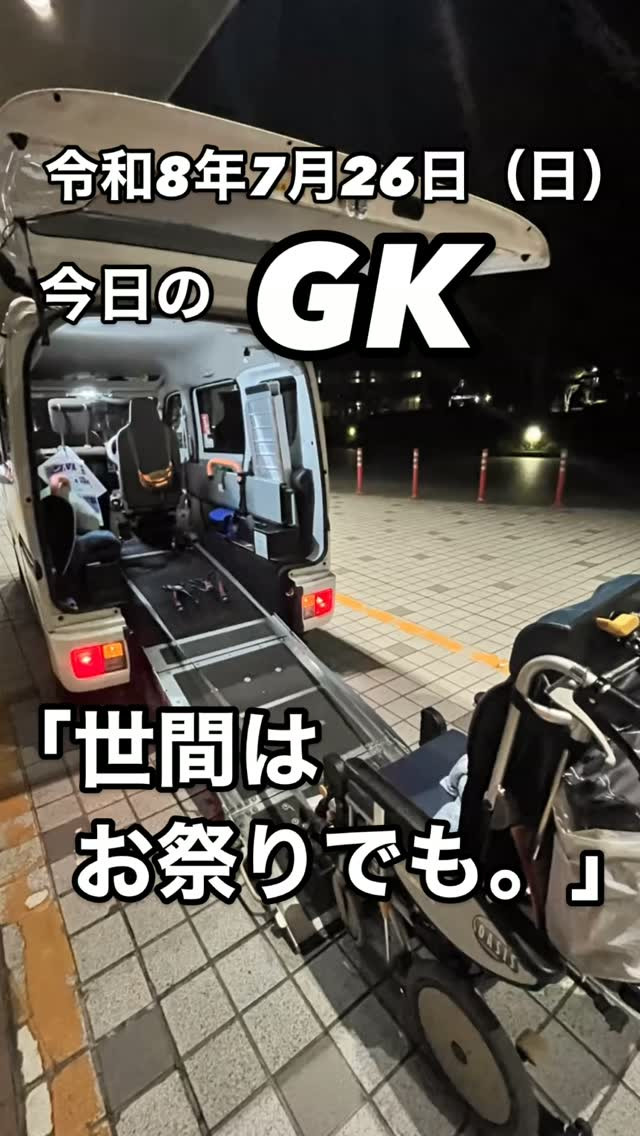 🎆 世間は、お祭り。
