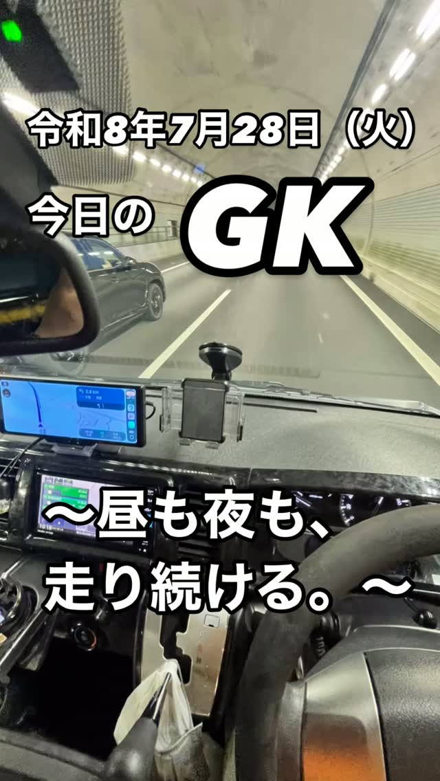 🚐 今日のGK 🌙✨