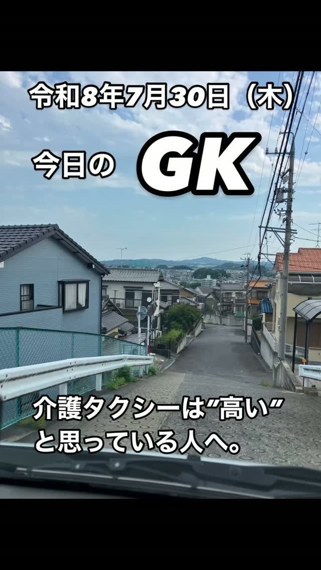 今日のGK