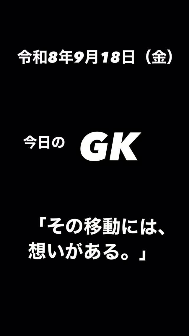 その移動には、想いがある。