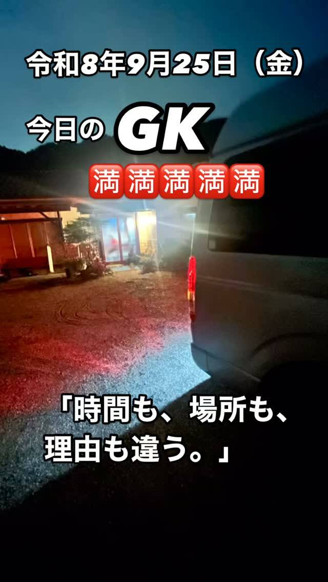 時間も、場所も、理由も違う。