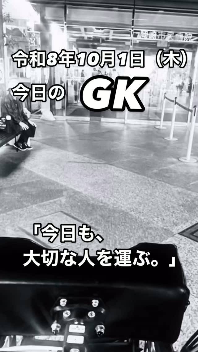 今日も、大切な人を運ぶ。
