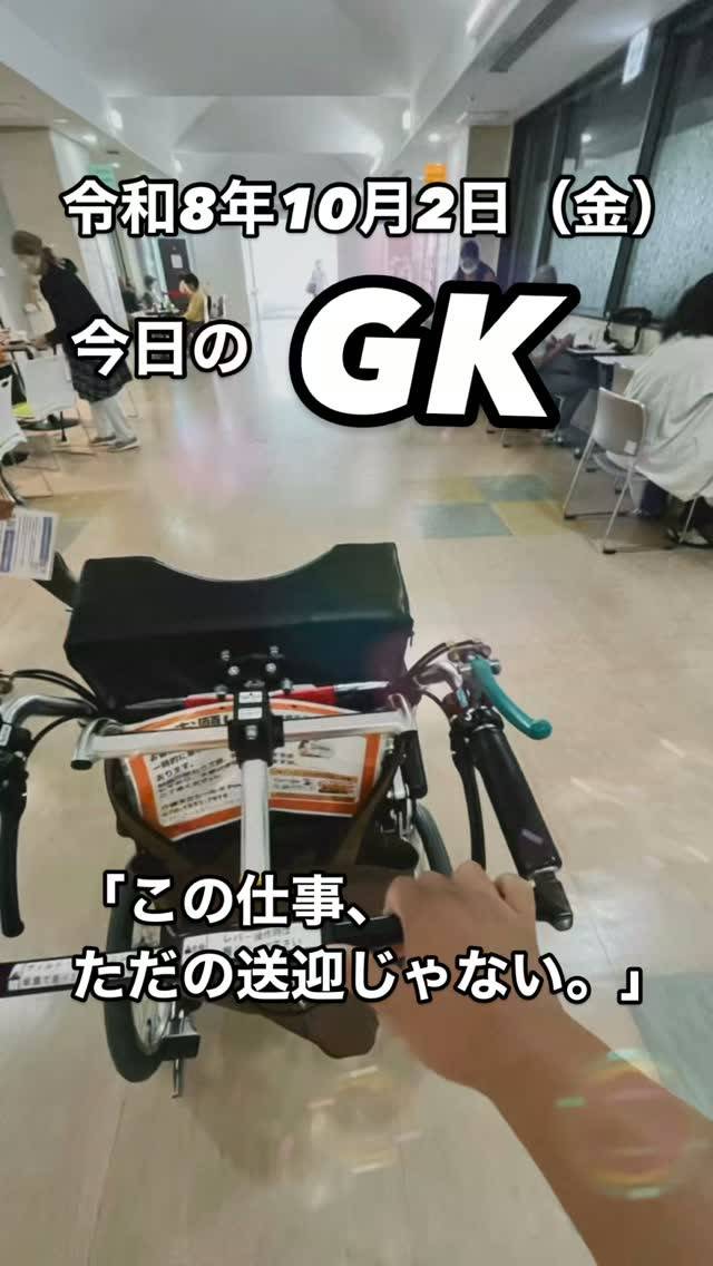 この仕事、ただの送迎じゃない。